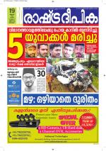 Rashtradeepika Kottayam