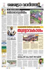 Metrovaartha - Alappuzha