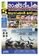 Rashtradeepika Thrissur