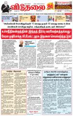 விடுதலை - viduthalai