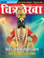 Chitralekha Marathi 