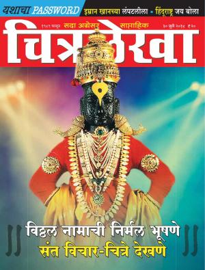 Chitralekha Marathi - July 30, 2018