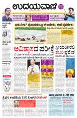 Davanagere Edition