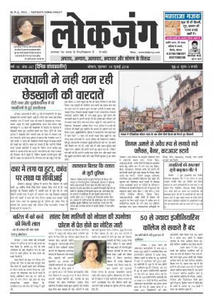 दैनिक लोकजंग