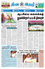 Dinaethal - Kancheepuram