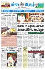 Dinaethal - Kancheepuram