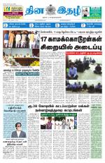 Dinaethal - Kancheepuram