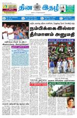 Dinaethal - Kancheepuram