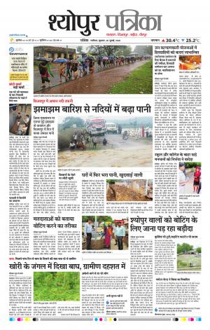 Sheopur Patrika