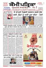 Qaumi Patrika - Punjabi
