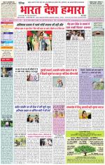 Bharat Desh Hamara (Haryana)