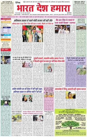 bharatdeshhamara karnal 20-07-2018