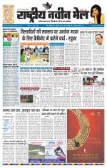RASTRIYA NAVEEN MAIL RANCHI EDITION