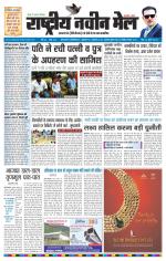 RASTRIYA NAVEEN MAIL DALTONGANJ EDITION