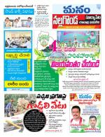 Nalgonda/Yadadri/Suryapet