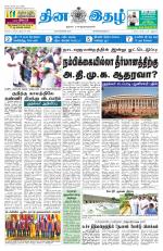 Dinaethal - Kancheepuram