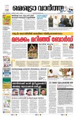 Metrovaartha - Alappuzha