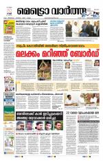 Metrovaartha - Thiruvananthapuram