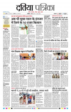 Datia Patrika