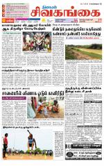 Sivagangai- Madurai Supplement