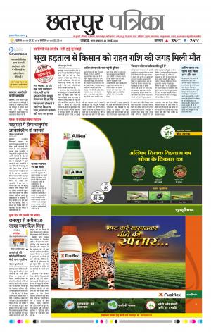 Chatarpur Patrika