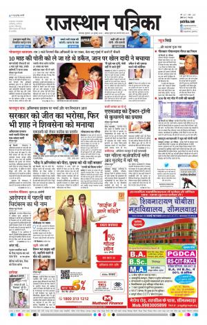 rajasthan patrika dungarpur