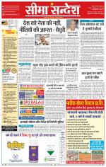 Ganganagar Seema Sandesh 