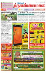 Tiruvannamalai-Vellore Supplement