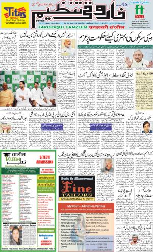 farooqui-tanzeem-patna-20.07.2018