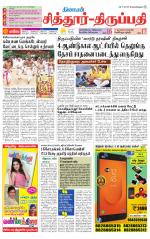 Chitoor-Vellore Supplement