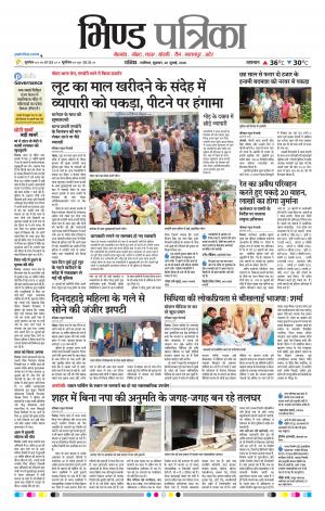 Bhind Patrika