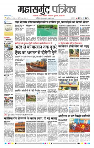 Mahasamund Patrika