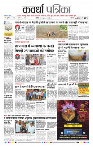 Kawardha Patrika