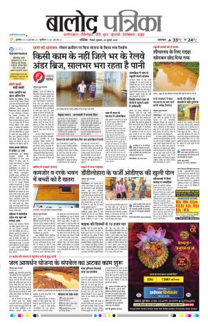 Balod Patrika