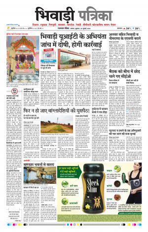 Bhiwadi Rajasthan Patrika