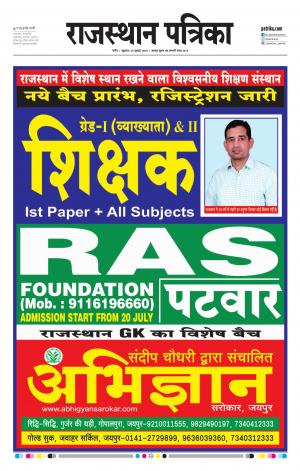 rajasthan patrika Nagaur