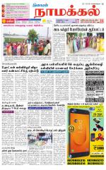 Namakkal-Salem Supplement