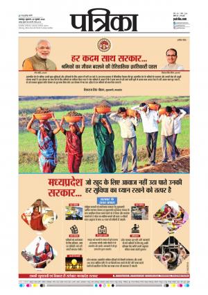 Balaghat Seoni Patrika