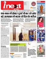 Indore Hindi ePaper, Indore Hindi Newspaper - InextLive