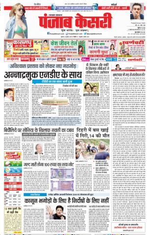 20-07-2018 | Punjab Kesari Uttrakhand Main 
