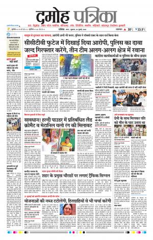 Damoh Patrika