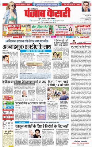 20-07-2018 | Punjab Kesari Shamli