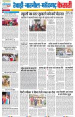 Rewari - Punjab Kesari