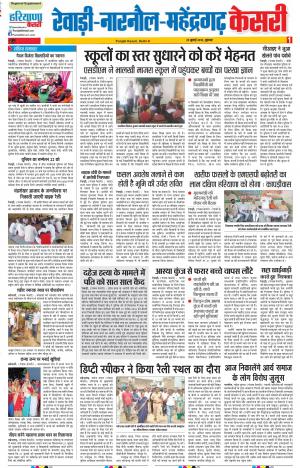 20-07-2018 | Punjab Kesari Rewari