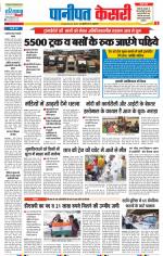 Panipat - Punjab Kesari