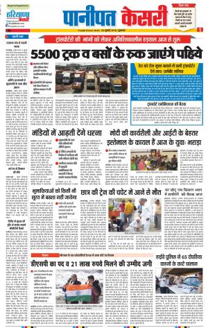 Panipat - Punjab Kesari
