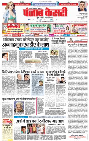 20-07-2018 | Punjab Kesari Noida