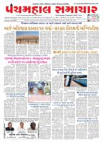 Panchmahal Samachar