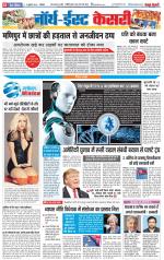 North East Main - Punjab Kesari