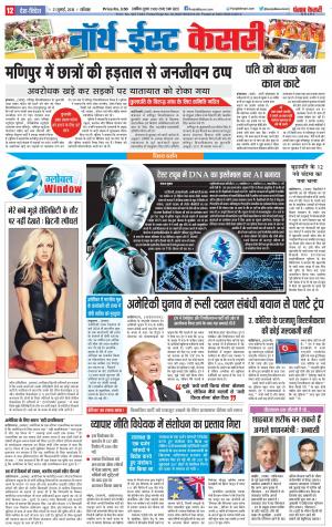 20-07-2018 | Punjab Kesari North East Main